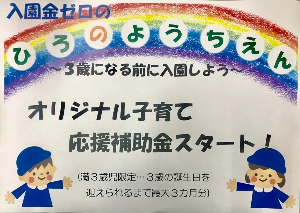 令和2年度【園児募集】が始まりました