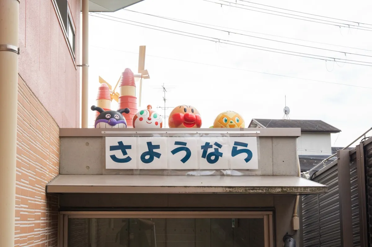 入園の手続きや園生活のご疑問にお答え
