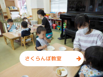 さくらんぼ教室